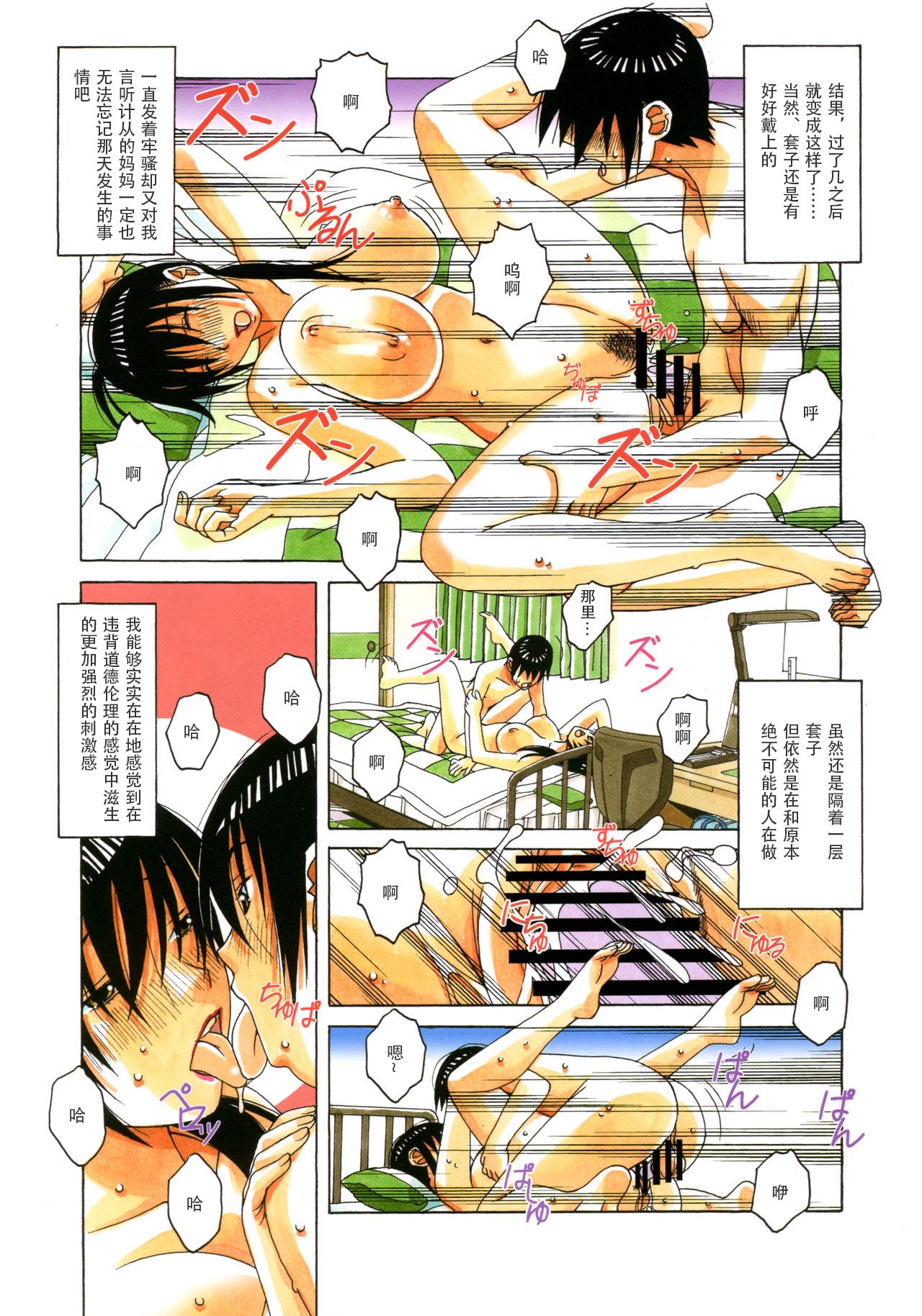 [Otonano Gu-wa (Yamada Tarou (Kamei))] Boshi Yuugi Ge - Mother and Child Game [Chinese] [ap个人汉化] page 20 full