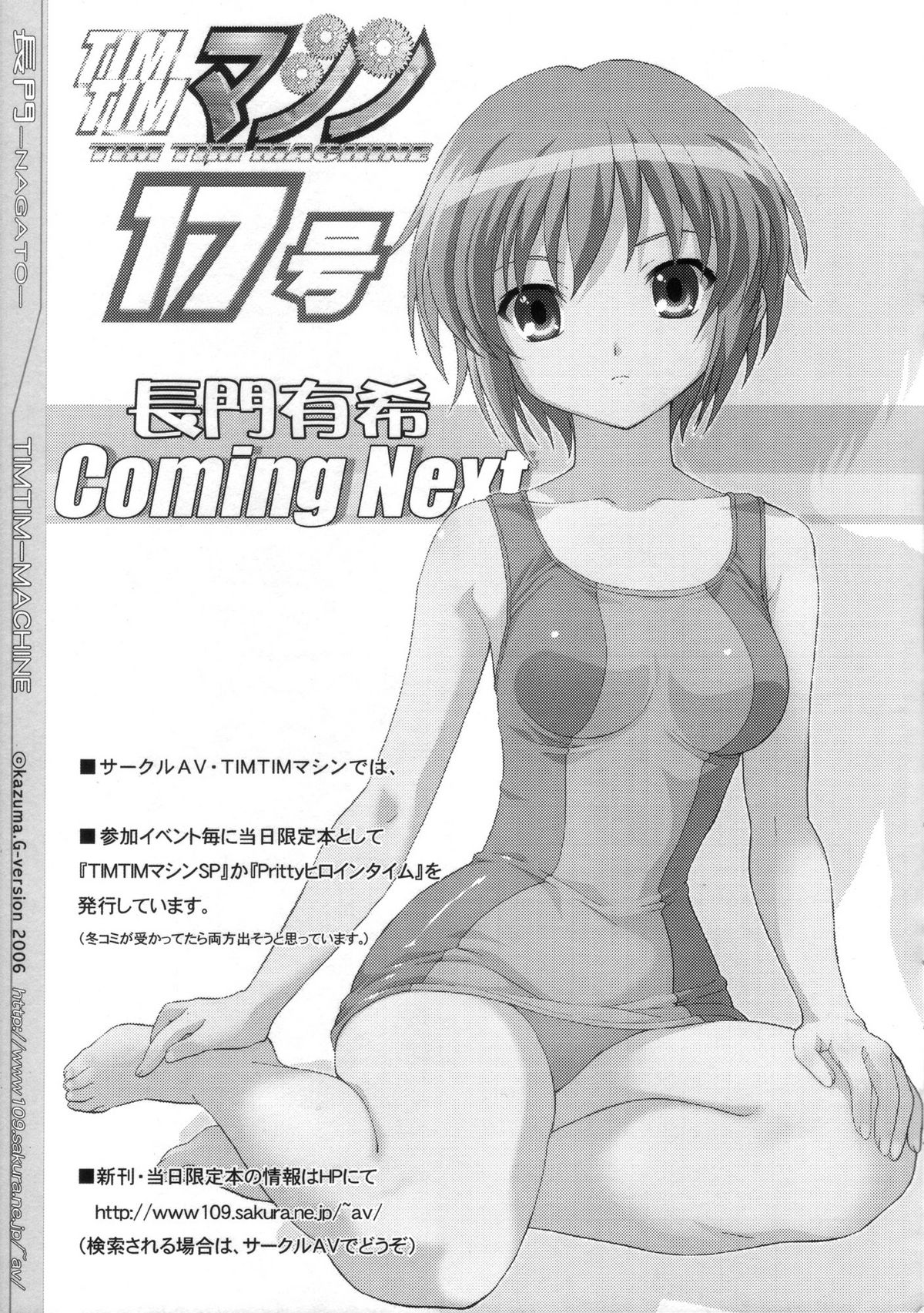 (SC33) [TIMTIM MACHINE (Kazuma G-Version)] TIMTIM MACHINE SPECIAL Nagato (Suzumiya Haruhi no Yuuutsu [The Melancholy of Haruhi Suzumiya]) page 8 full