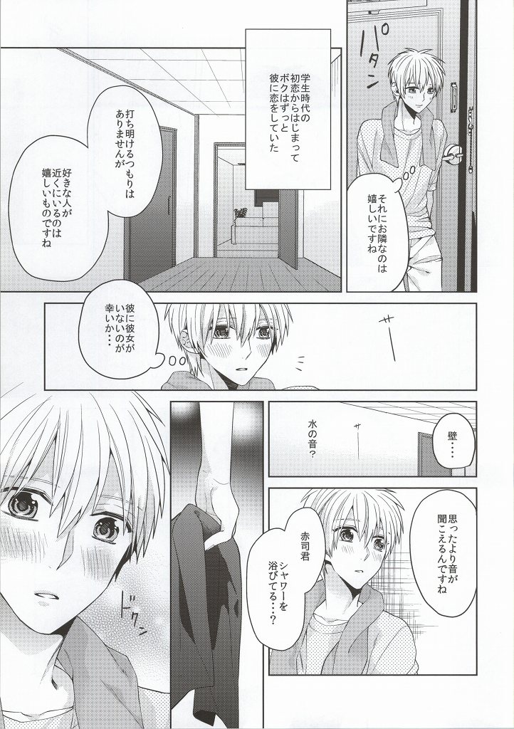 (C86) [Ciao! (Kanan)] Kimi wo Miteru (Kuroko no Basuke) page 6 full