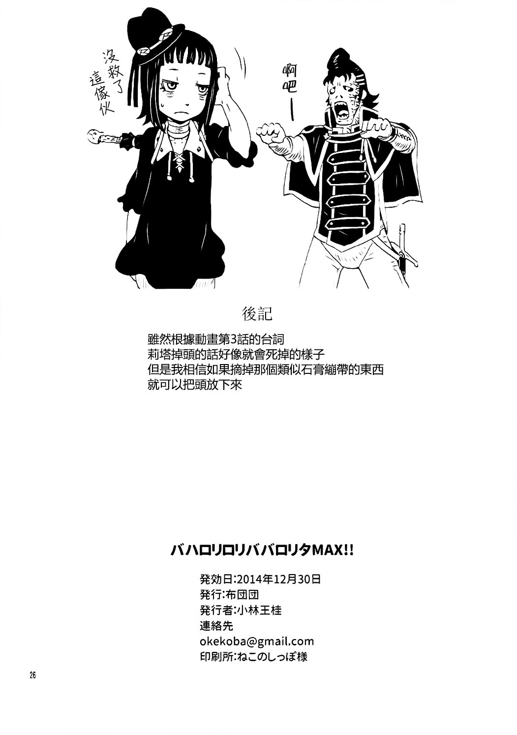 (C87) [Futonton (Kobayashi Oukei)] Bahaloli Lolibaba Lolita MAX!! (Shingeki no Bahamut) [Chinese] [CE家族社] page 26 full