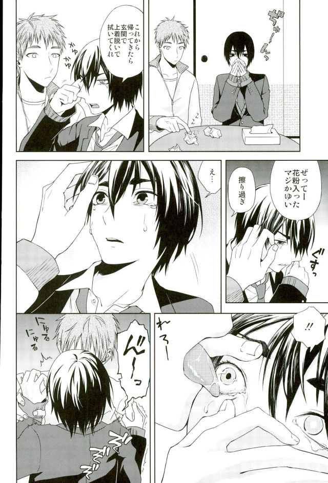 [ishita] Kafun (Kuroko no Basuke) page 5 full