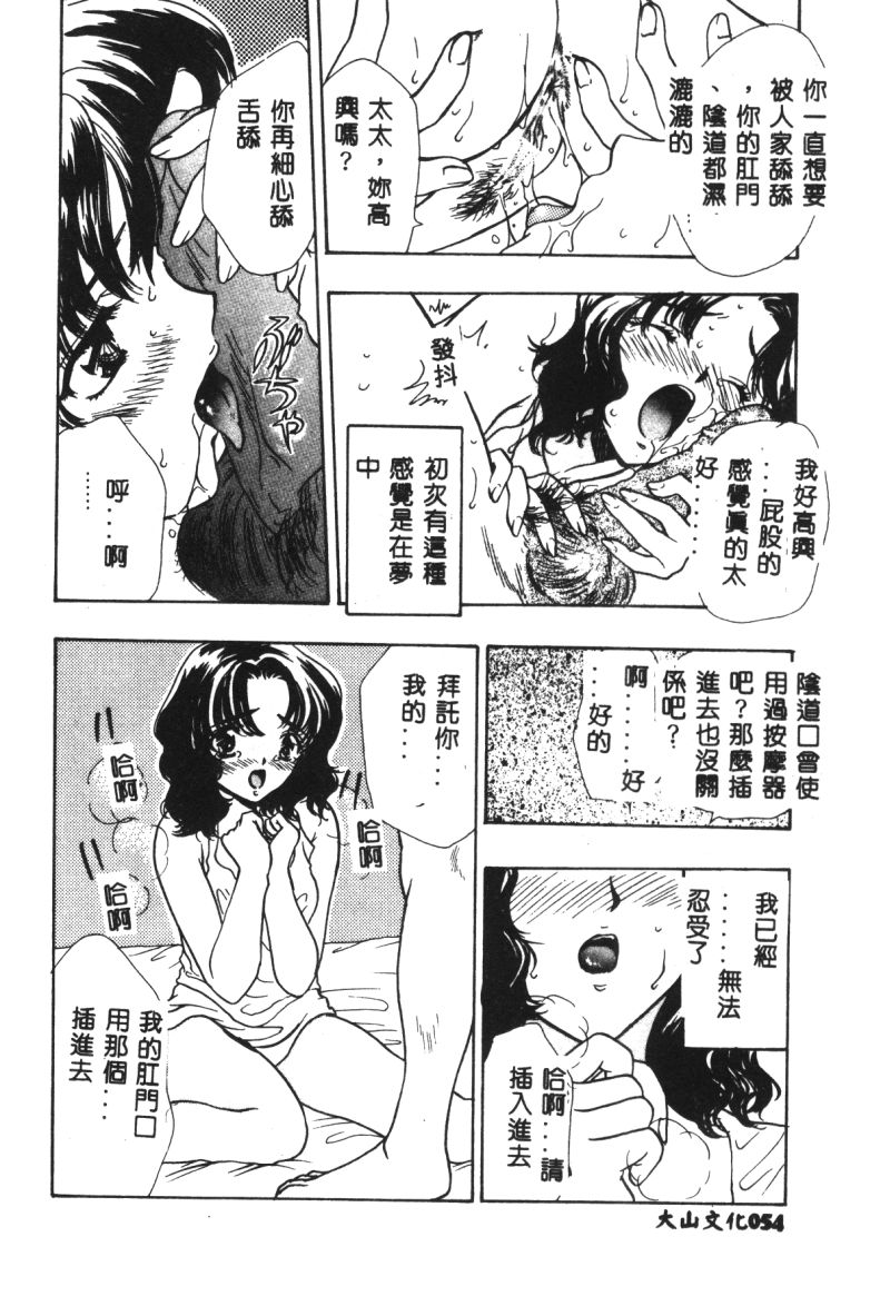 [Shimao Kazu] Charm Point [Chinese] page 31 full