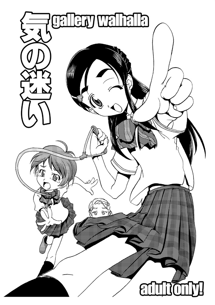 [gallery walhalla (Kanoe)] Anaru denpa de futa go hime o funsai suru Nagisa zenpen (Pretty Cure) page 1 full