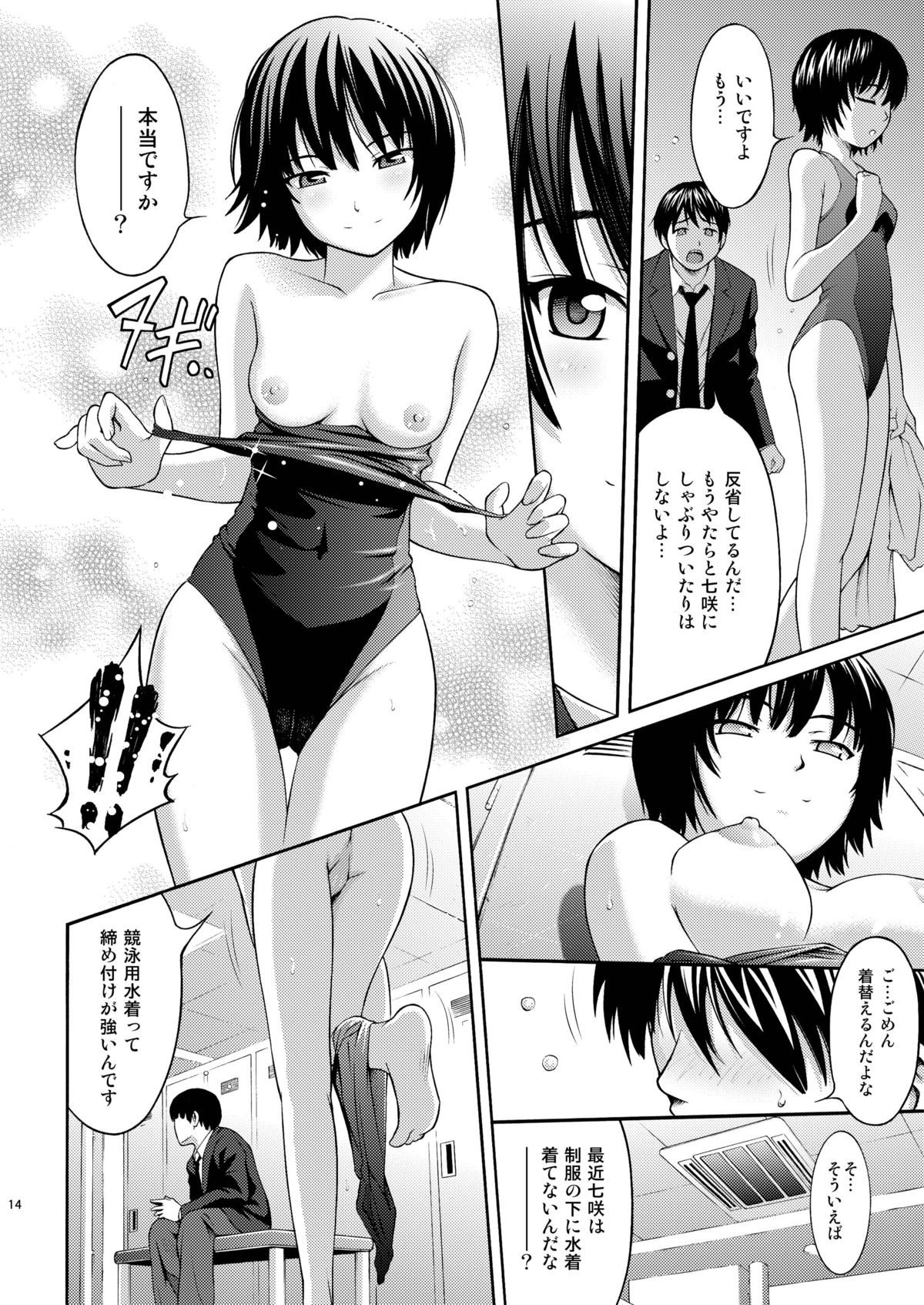 [PRETTY☆MAIDS (Itou Hiromine)] Nanasaki Flavor (Amagami) [Digital] page 13 full