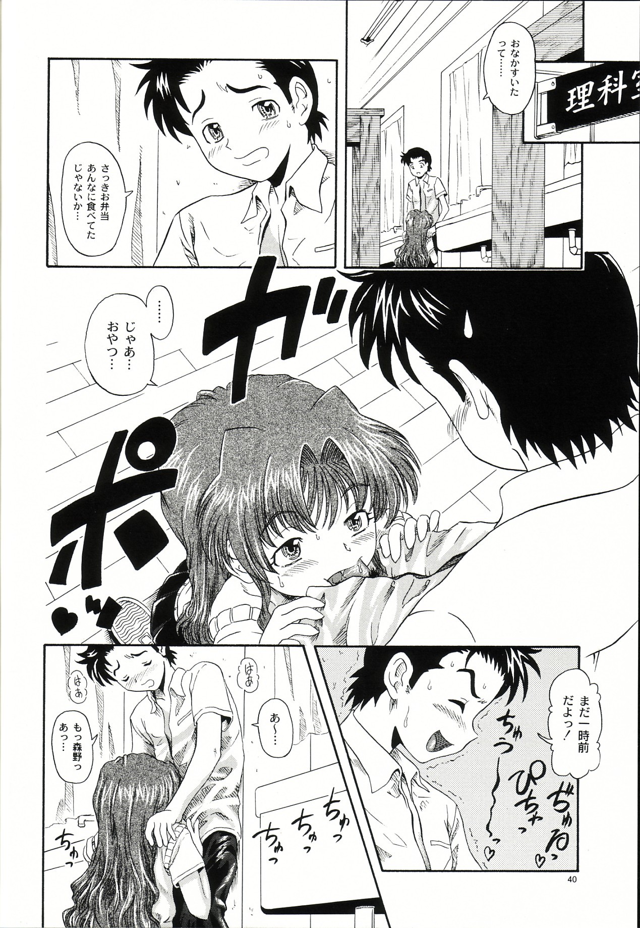 (CR33)[Kensoh Ogawa (Fukudahda)] Lovely Strawberry Aged 21 Extra Edition (Onegai Teacher) page 39 full