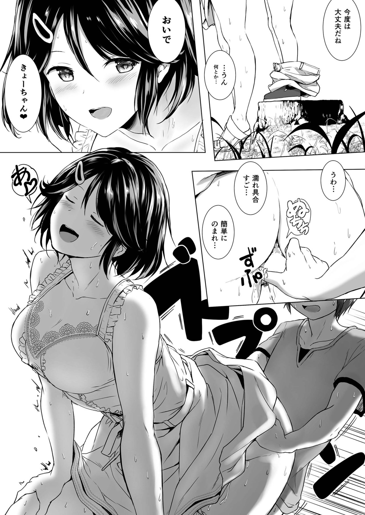 [Honey lounge (Hachimitsu)] Choushin Itoko to Ecchii Koto Shiyo page 13 full