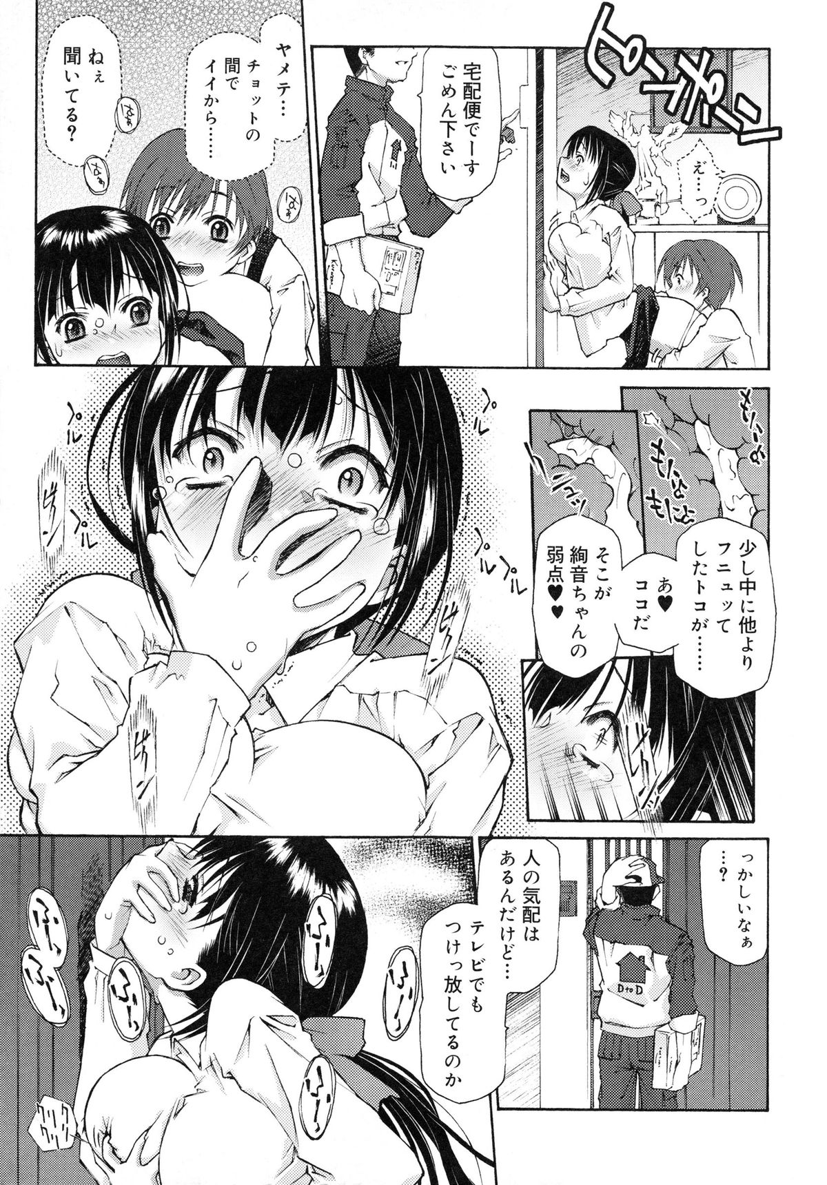 [Umashika] Jakuniku Kyousyoku page 50 full