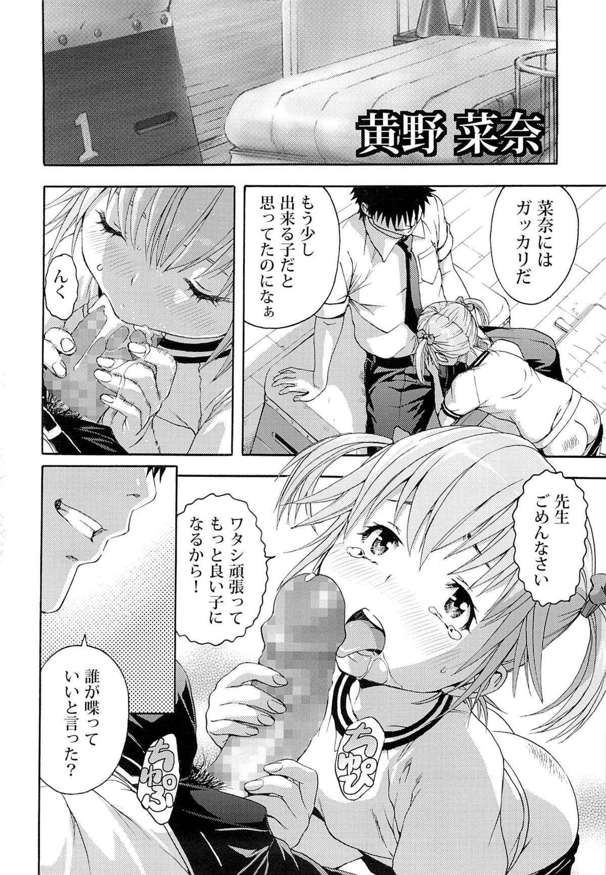 (C87) [Uran no Yakata (Uran)] Seikatsu Shidou San Gakki page 3 full