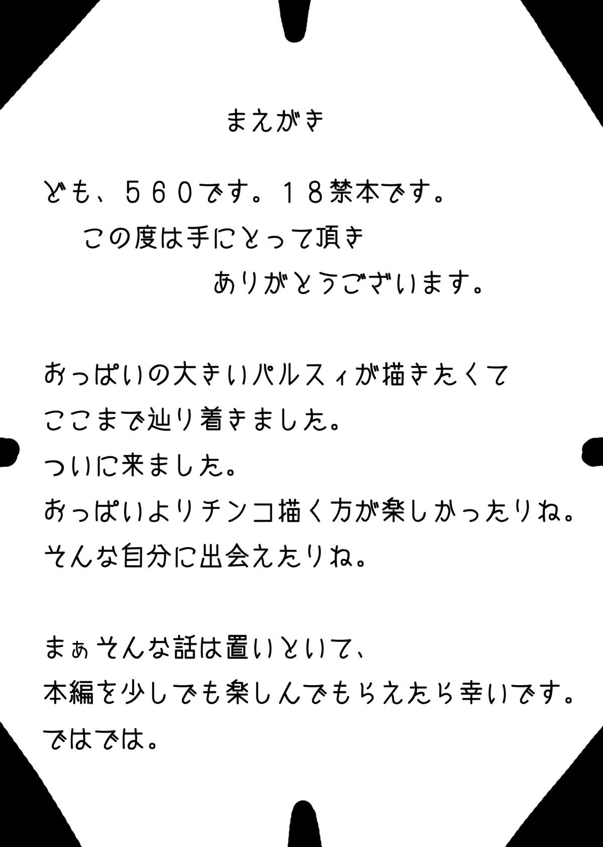 (C78) [Suzume no Baiman (suzu-560)] Paru Nemu Kan (Touhou Project) page 4 full