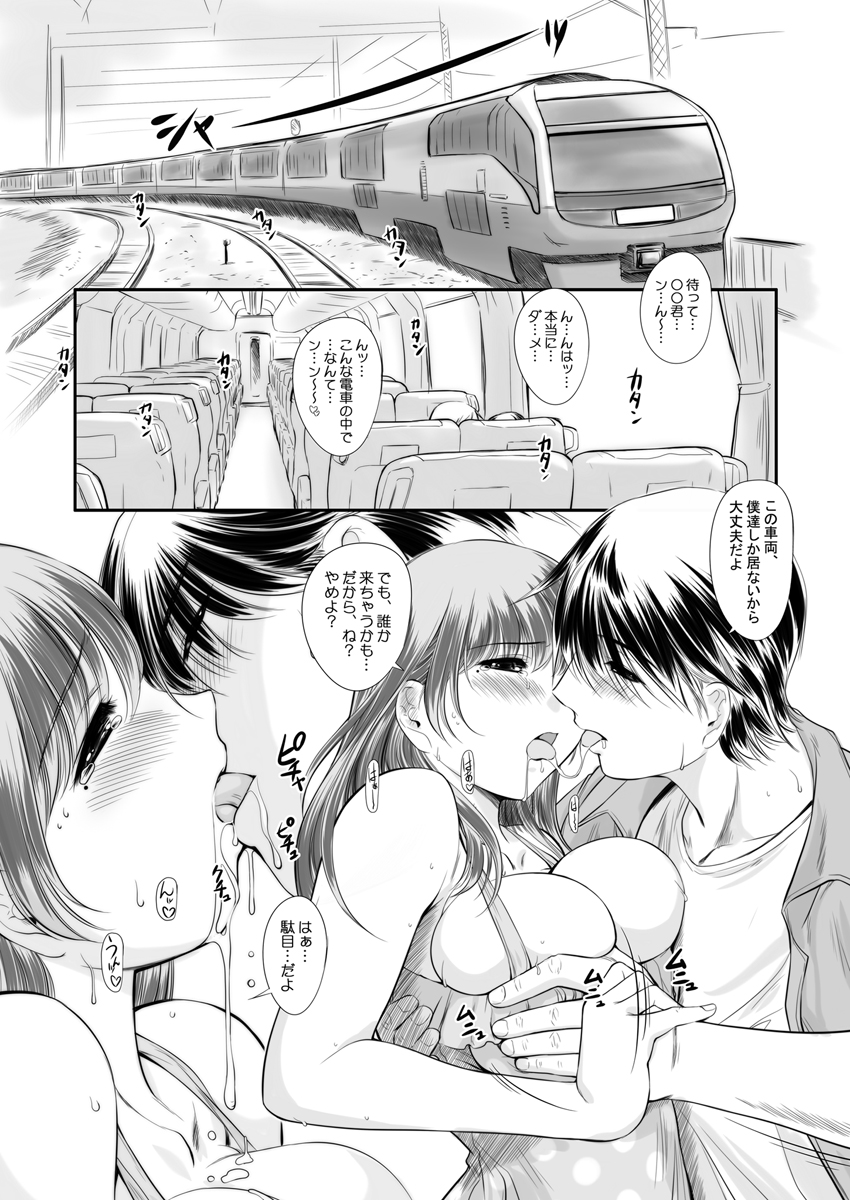 [NEEDLE GARDEN (Kantori)] nenene3 (Love Plus) page 4 full