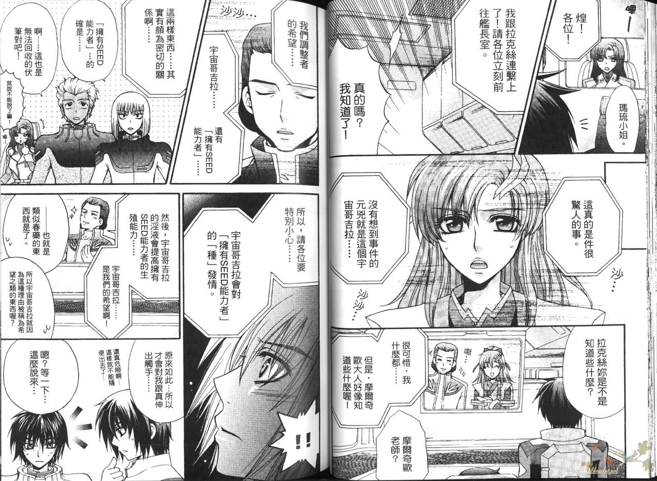 (C70) [Kodomokeibitai (Eiki Eiki)] Shiba Athrun. ~Uchuu kara no Shinrakusha!? Athrun Shokushu Jigoku!!~ (Gundam SEED DESTINY) [Chinese] page 15 full