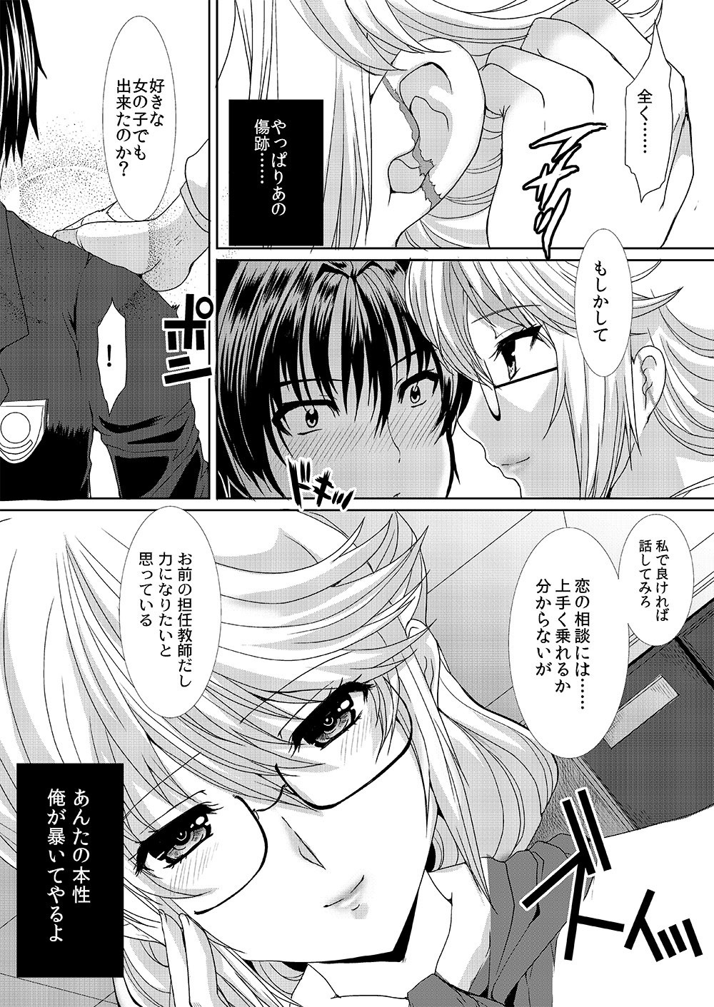 [Neko to Hato (Hatoya Mameshichi)] Akogare no Josei (Sensei) wa Chikan Densha de Choukyouzumi Deshita 1 [Digital] page 6 full