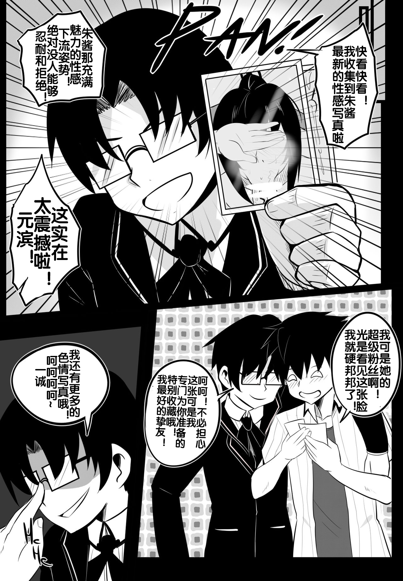 [Merkonig] B-Trayal 22-3 Akeno(Highschool DxD) [Chinese] [流木个人汉化] page 8 full