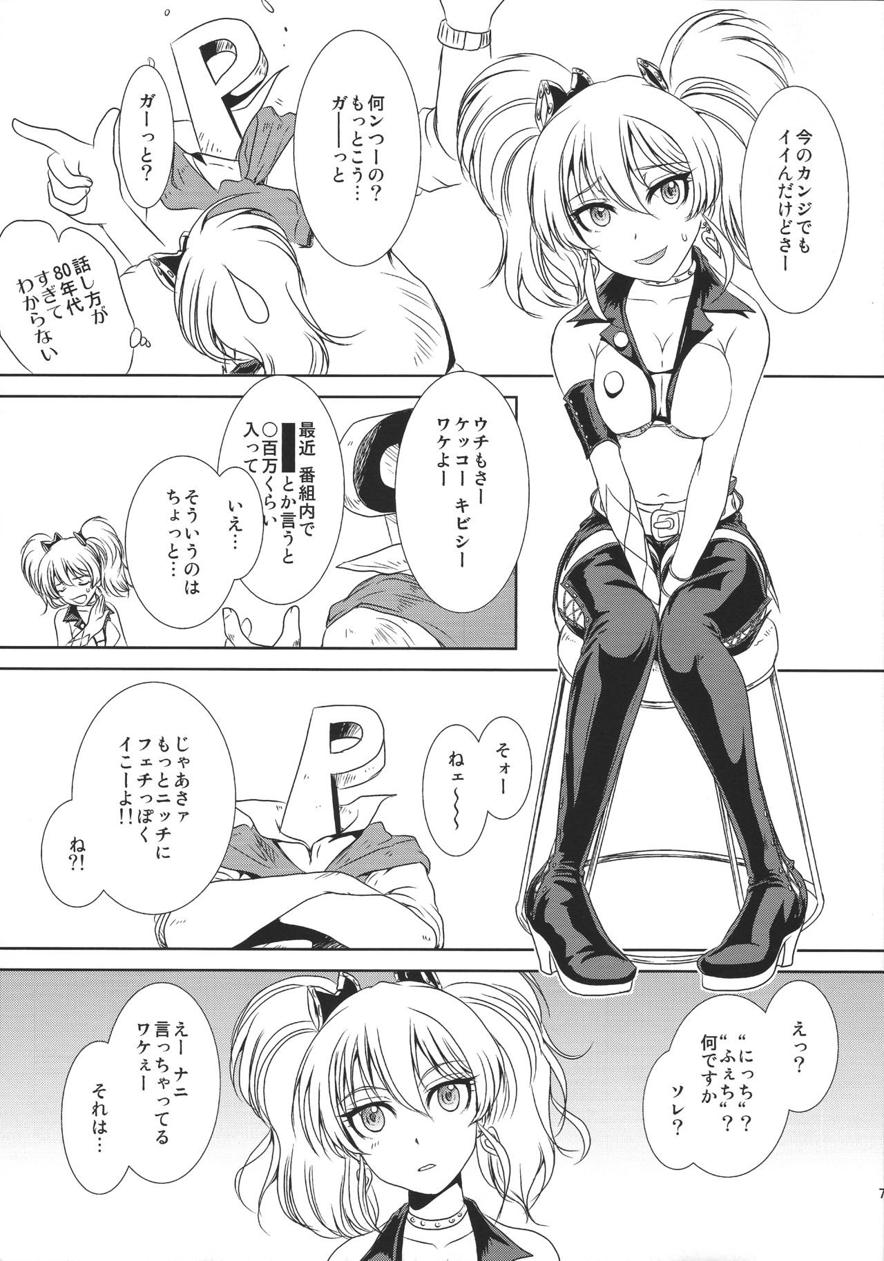 (C83) [MACV-SOG (MAC-V)] Omote Bitch Ura Pure Musume to Omote Buta Ura Kichiku P Koto Pomaira (Orera) Junbigou (THE iDOLM@STER CINDERELLA GIRLS) page 6 full