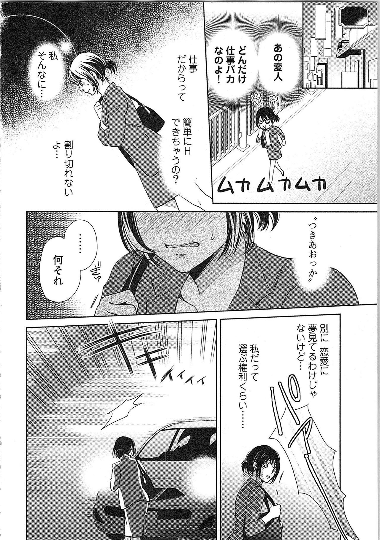 [Kasaki Takao] 24 Jikan Ikippanashi!  Nurechau Shanai Monitor page 48 full