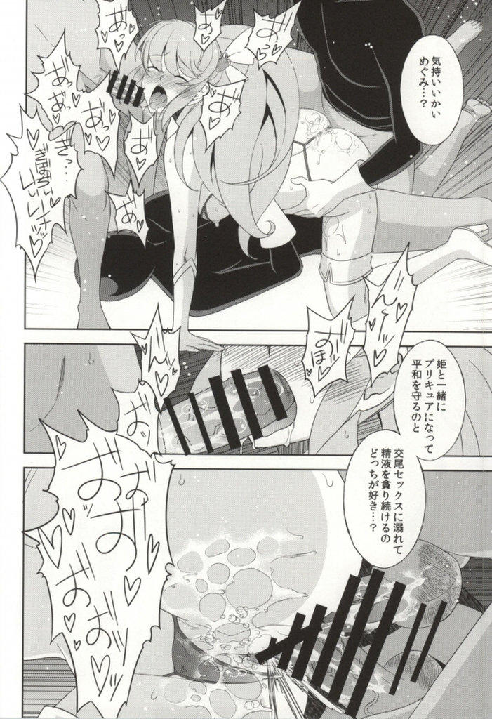 (C86) [Sanazura Doujinshi Hakkoujo (Sanazura Hiroyuki)] Kami-sama HappinessCharge Onegai shimasu! (HappinessCharge Precure!) [Incomplete] page 17 full