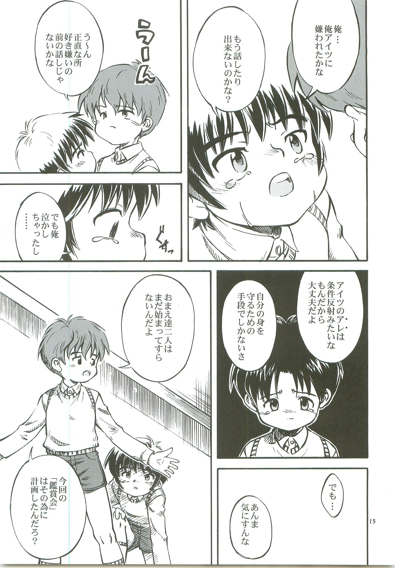 (C76) [Kokuten no Sato (Kamisae Ryouya)] Bokutachi no Hibi -Ano Hi no Yakusoku- page 16 full