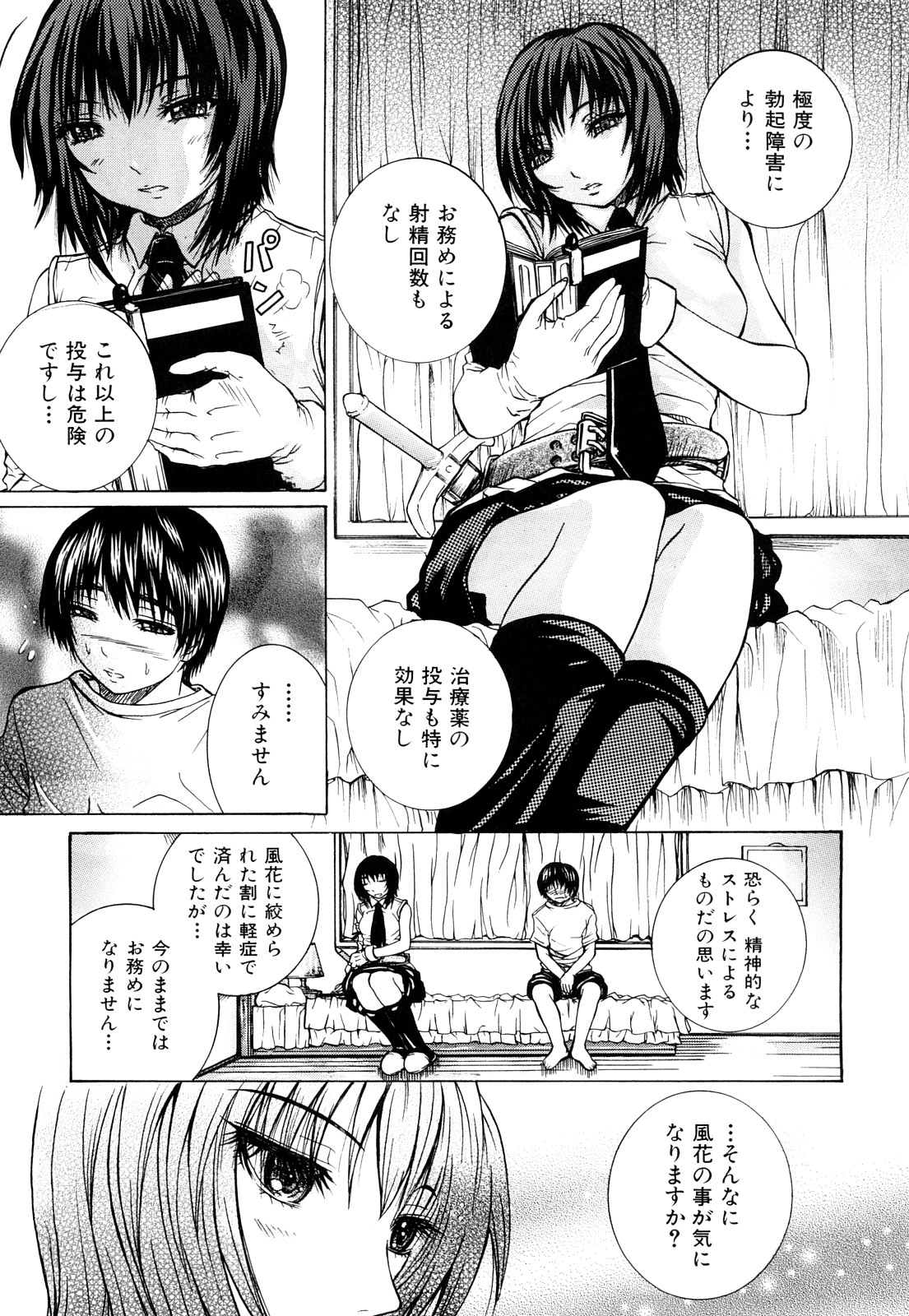 [Yumura Hiroyuki] Double Anal page 174 full