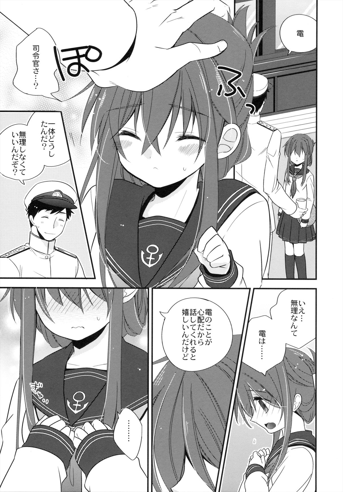 (Houraigekisen! Yo-i! 3Senme!) [Syoujyo Complete (Hirono Azuma)] Oyaku Ni Tatsunodesu! (Kantai Collection -KanColle-) page 7 full