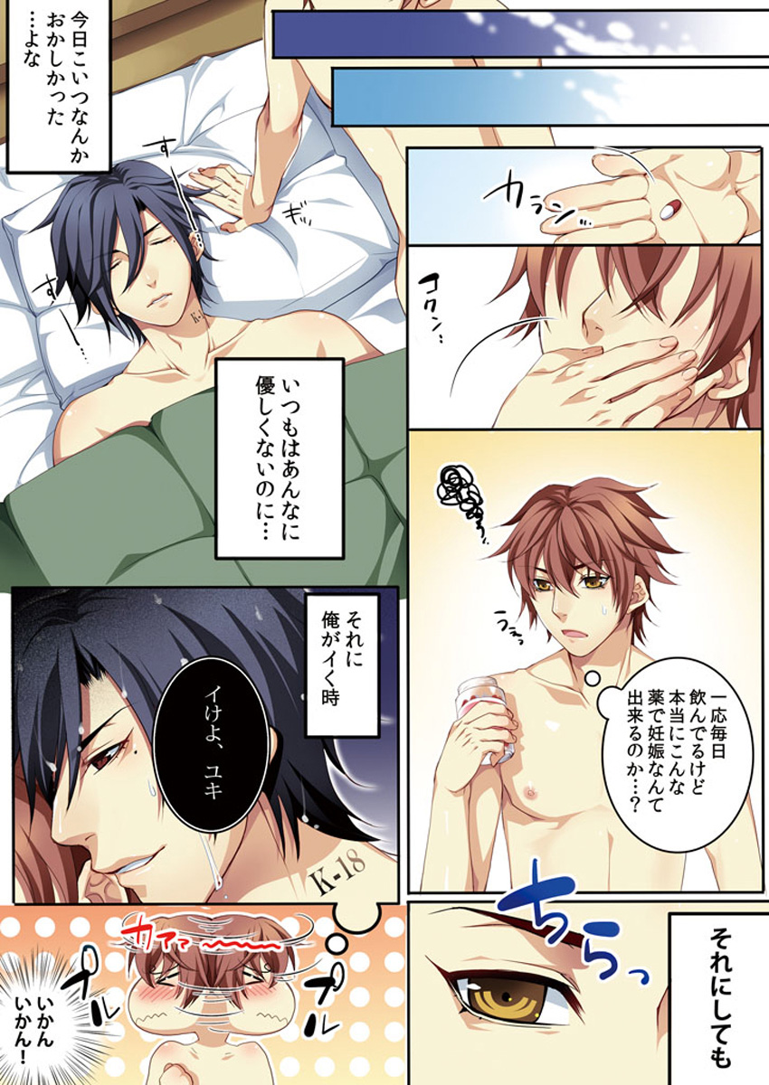 [Kairi] Osu ♂ mama ~ Ninshin Deki Chatta ore [Digital] page 30 full