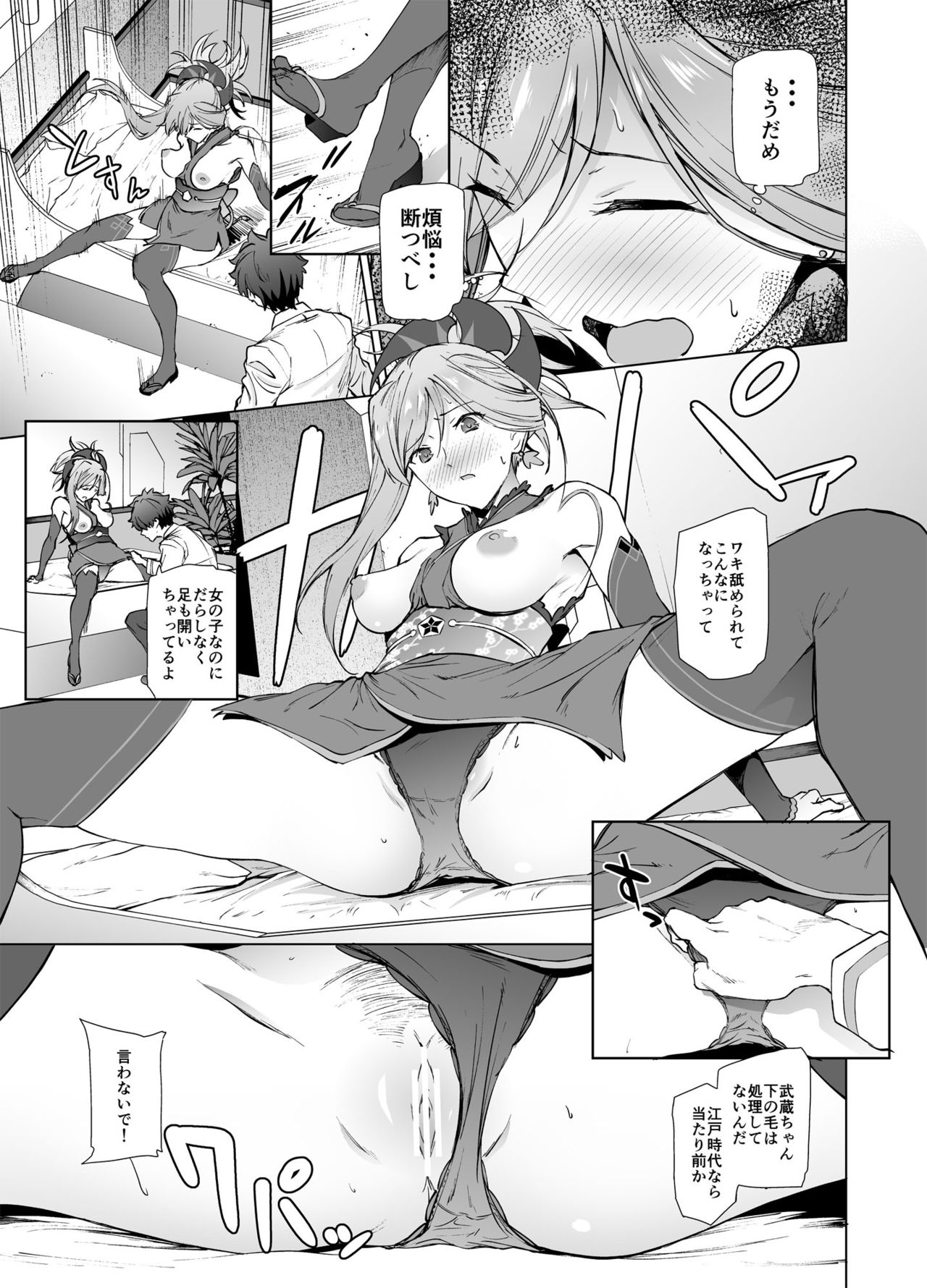 [EXTENDED PART (Endo Yoshiki)] Musashi-chan, Mada da yo. (Fate/Grand Order) [Digital] page 8 full