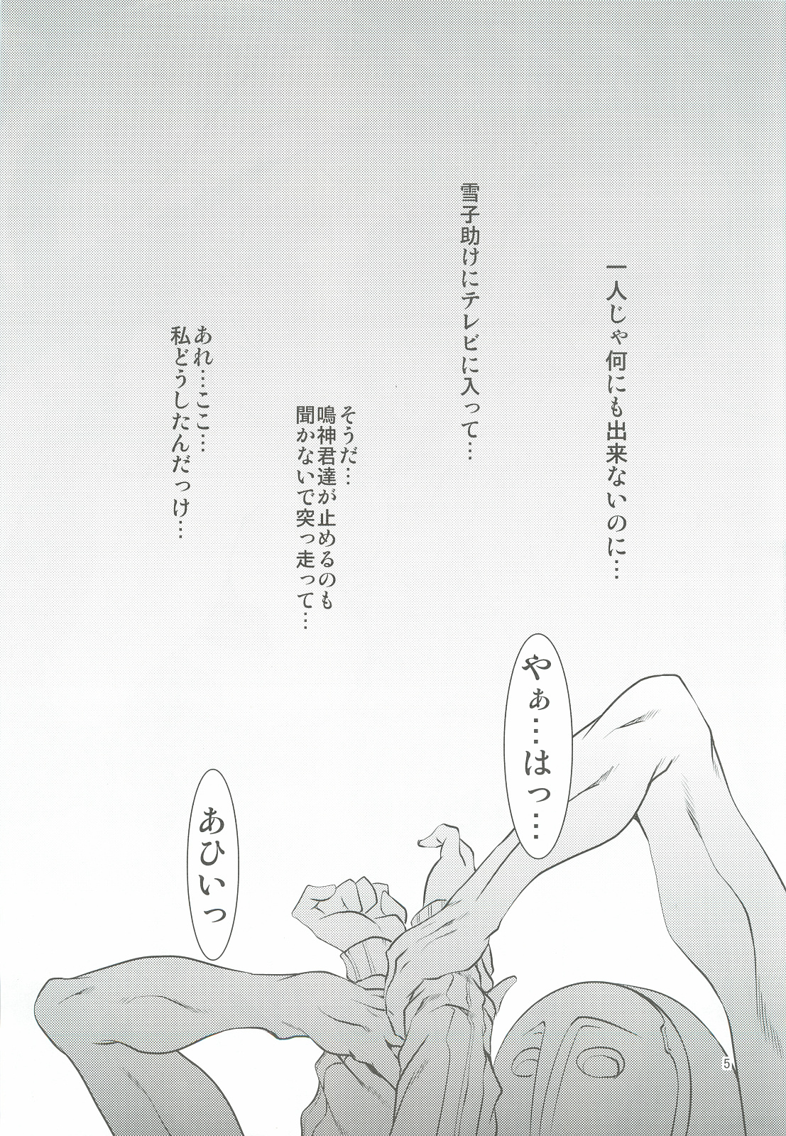 [FAKESTAR (Miharu)] CS (Persona 4) page 4 full