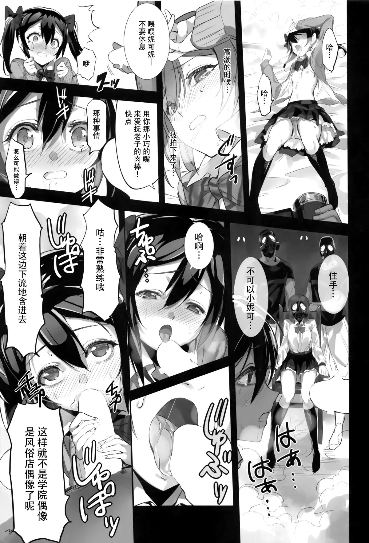 (C85) [Bonnou Stream (shri)] LOVE HOLIC! (Love Live!) [Chinese] [脸肿汉化组] page 9 full