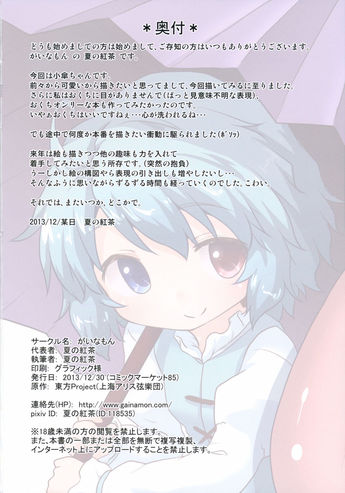 (C85) [Gainamon (Natsu no Koucha)] Kogasa No Okuchi Lesson! (Touhou Project) page 18 full