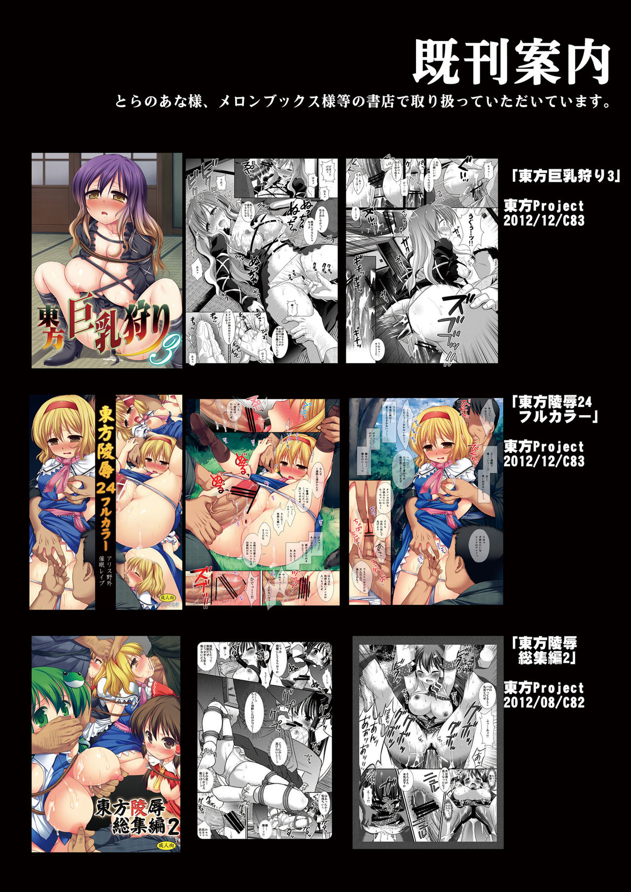 [Nagiyamasugi (Nagiyama)] Touhou Ryoujoku 26 Full Color Sanae Marisa Reimu (Touhou Project) [Digital] page 16 full