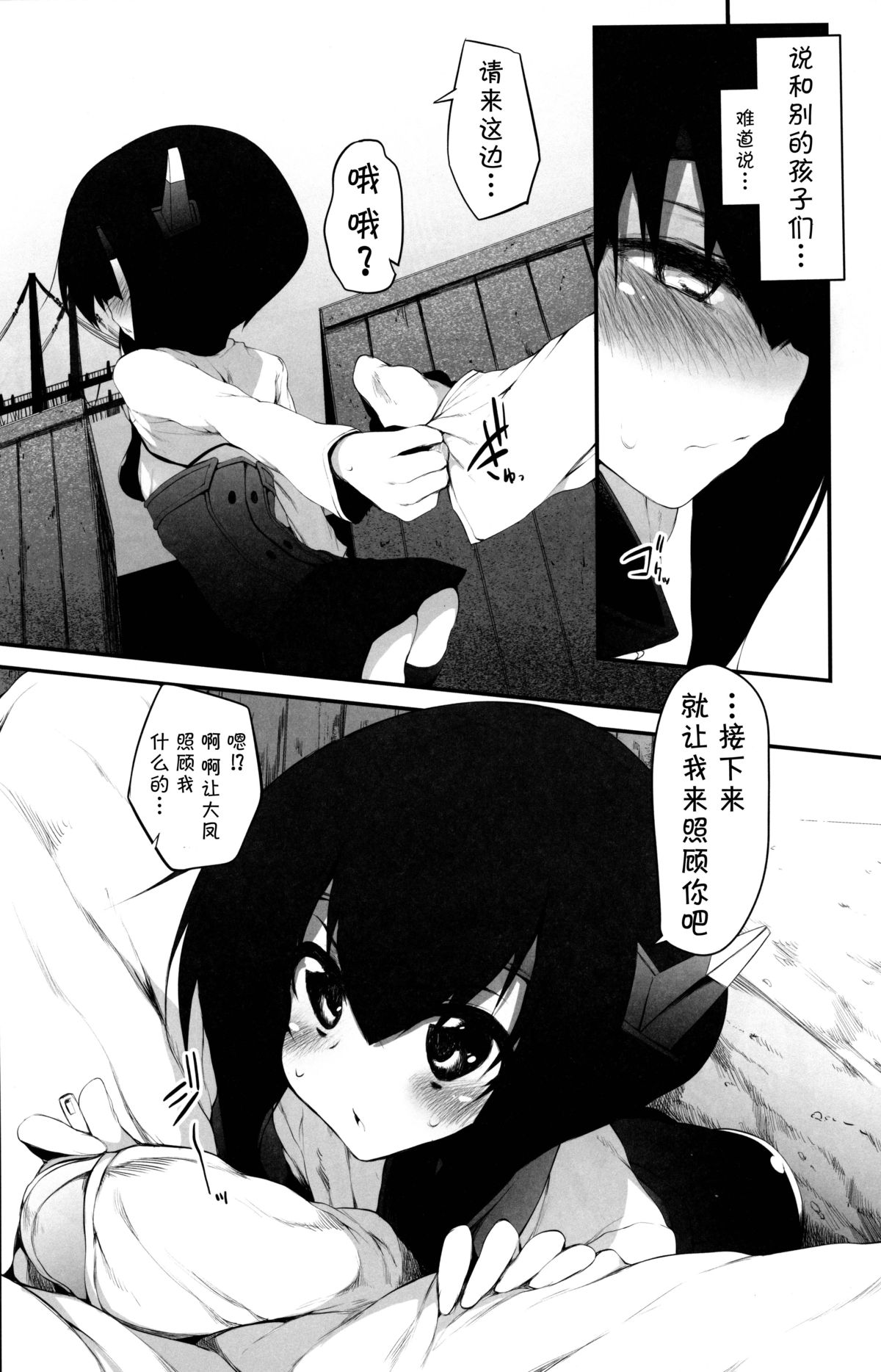 (C86) [Marked-two (Hideo)] Taihou Challenge! (Kantai Collection -KanColle-) [Chinese] [CE家族社] page 7 full