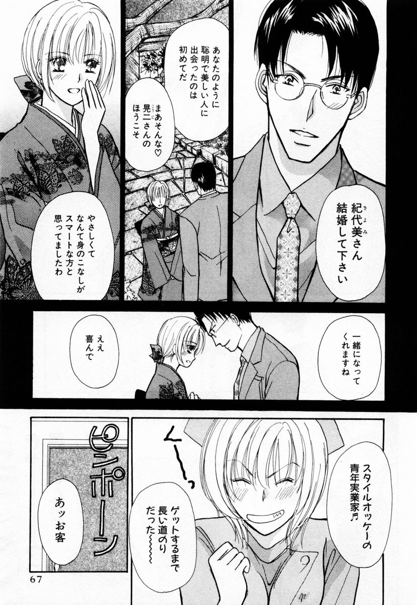 [Kawamoto Takahiro] Ideal Vol. 1 page 68 full