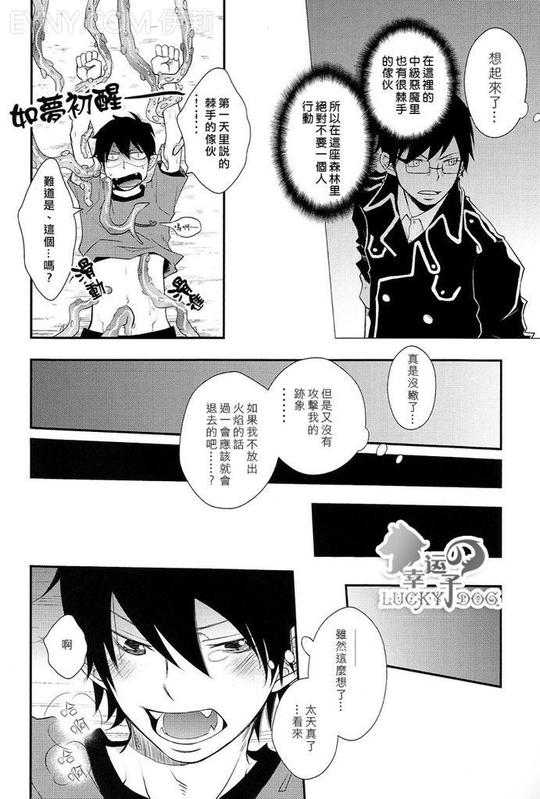 (Ao no Seiiki) [IQ3000 (Kamachi 4-gou)] Shokushu Rinkan (Ao no Exorcist) [Chinese] page 12 full