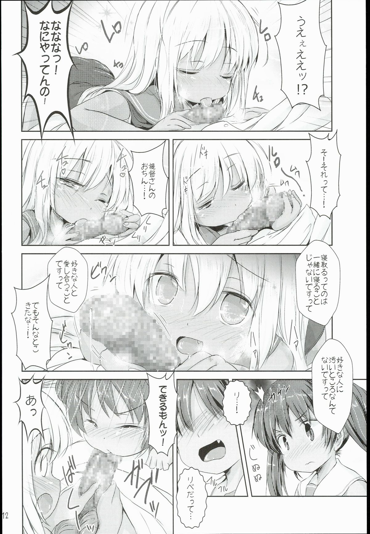 (C89) [Inyu-goya (Inyucchi)] Kasshoku Musume wa Sekkyokuteki (Kantai Collection -KanColle-) page 14 full