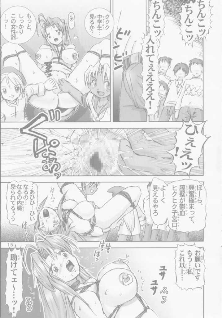 [Haruki Genia] Kitikuna (Love Hina) page 14 full