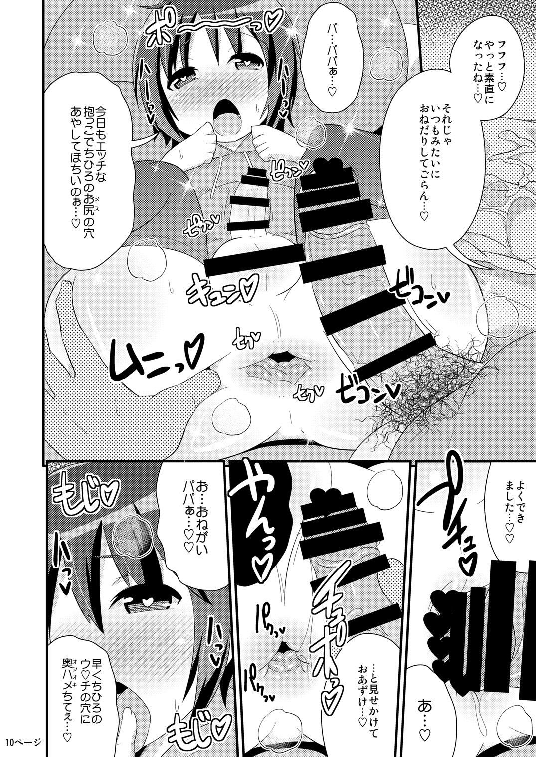 (C90) [Chinzuri Bop (Chinzurena)] COMIC Babubabu REVERSE (Shounen Maid) page 10 full