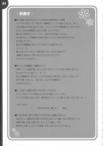 (C68)[Alpha to Yukaina Nakamatachi] We Are 2-C (School Rumble) - page 41