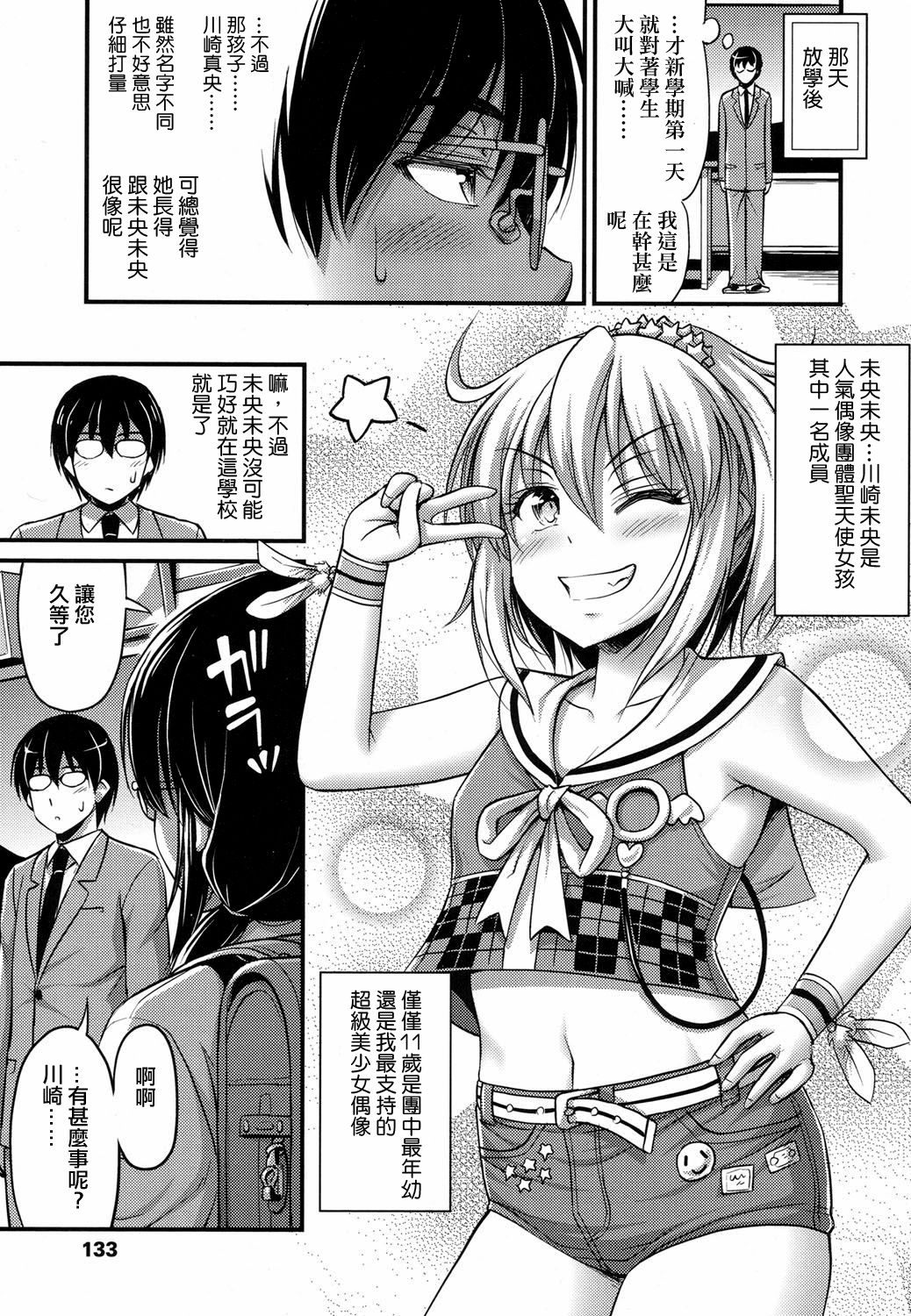 [Noise] Tenshi no Koibito (COMIC LO 2017-06) [Chinese] [日祈漢化] [Digital] page 3 full