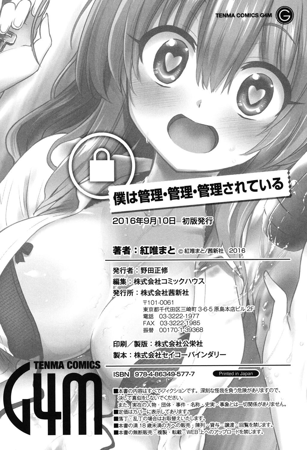 [Akai Mato] Boku wa Kanri Kanri Kanri Sarete Iru [Digital] page 178 full