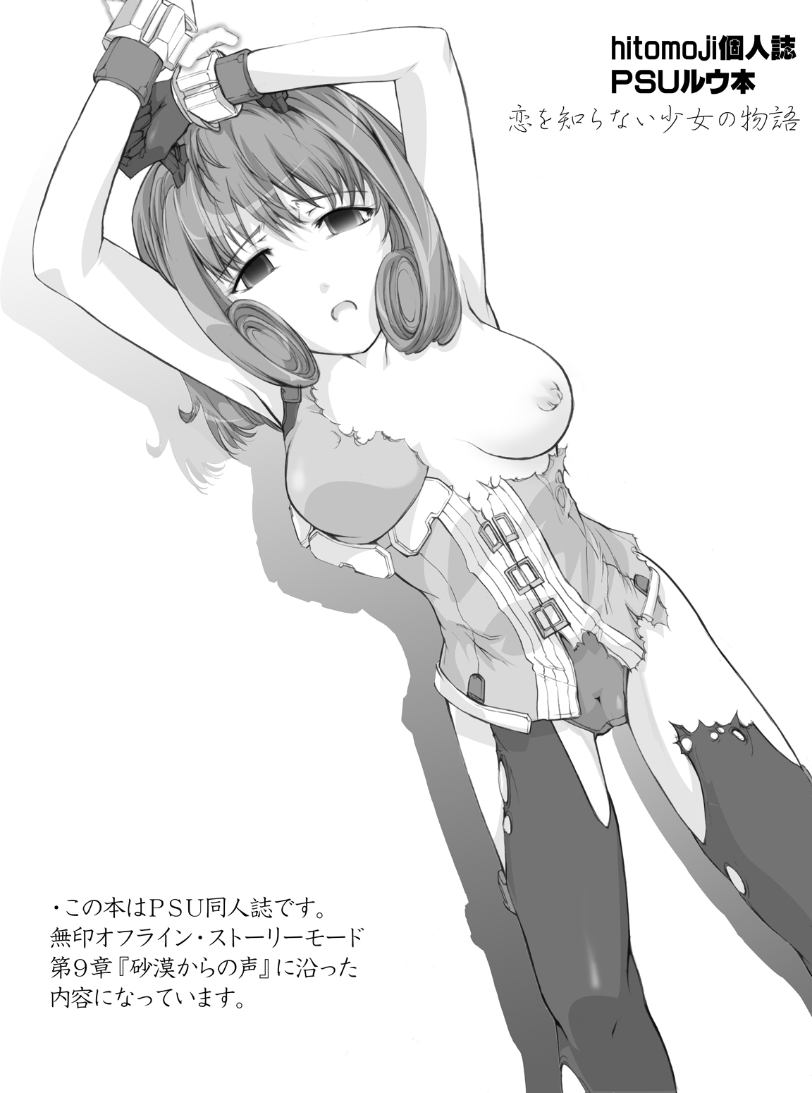 (C73) [Hitomoji Norihito] Lou san ni just attack (Phantasy Star Universe) [Digital] page 2 full