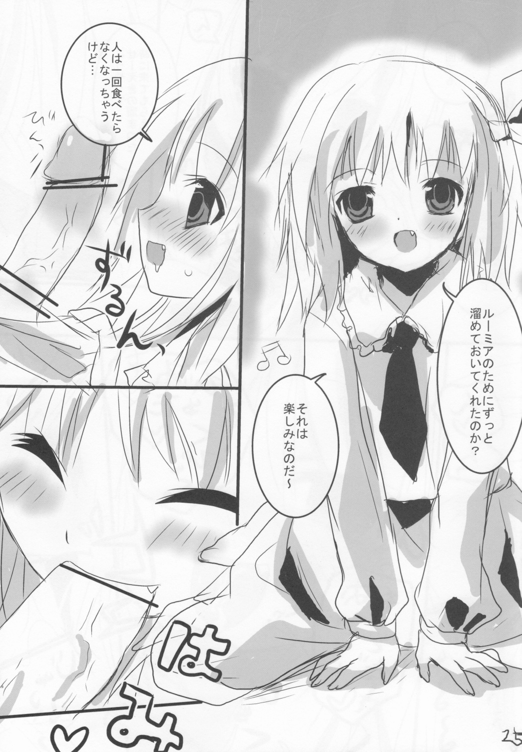(COMIC1☆2) [gallop (shige)] Touhou Suinechou (Touhou Project) page 23 full