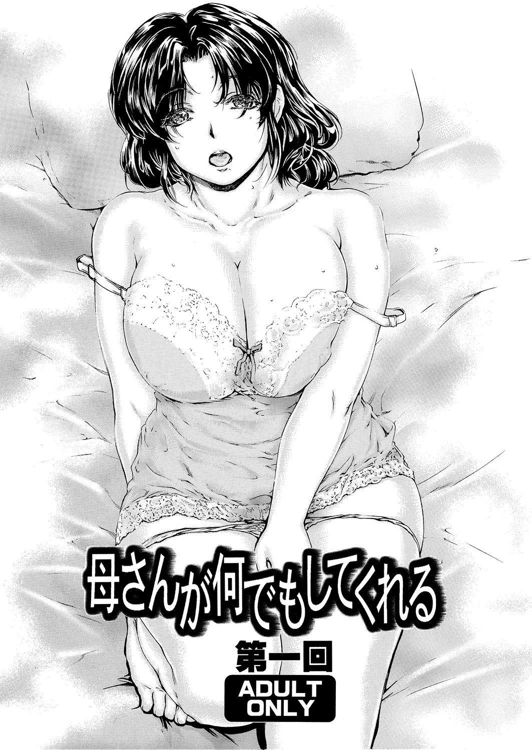 [Subesube 1kg (Narita Kyousha)] Kaa-san ga Nandemo Shite Kureru Daiichikai [Digital] page 2 full