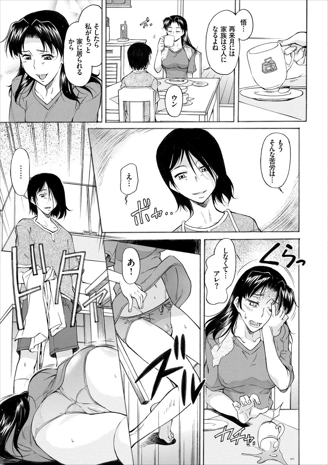 [Kaneko toshiaki] mama wa watasanai page 5 full