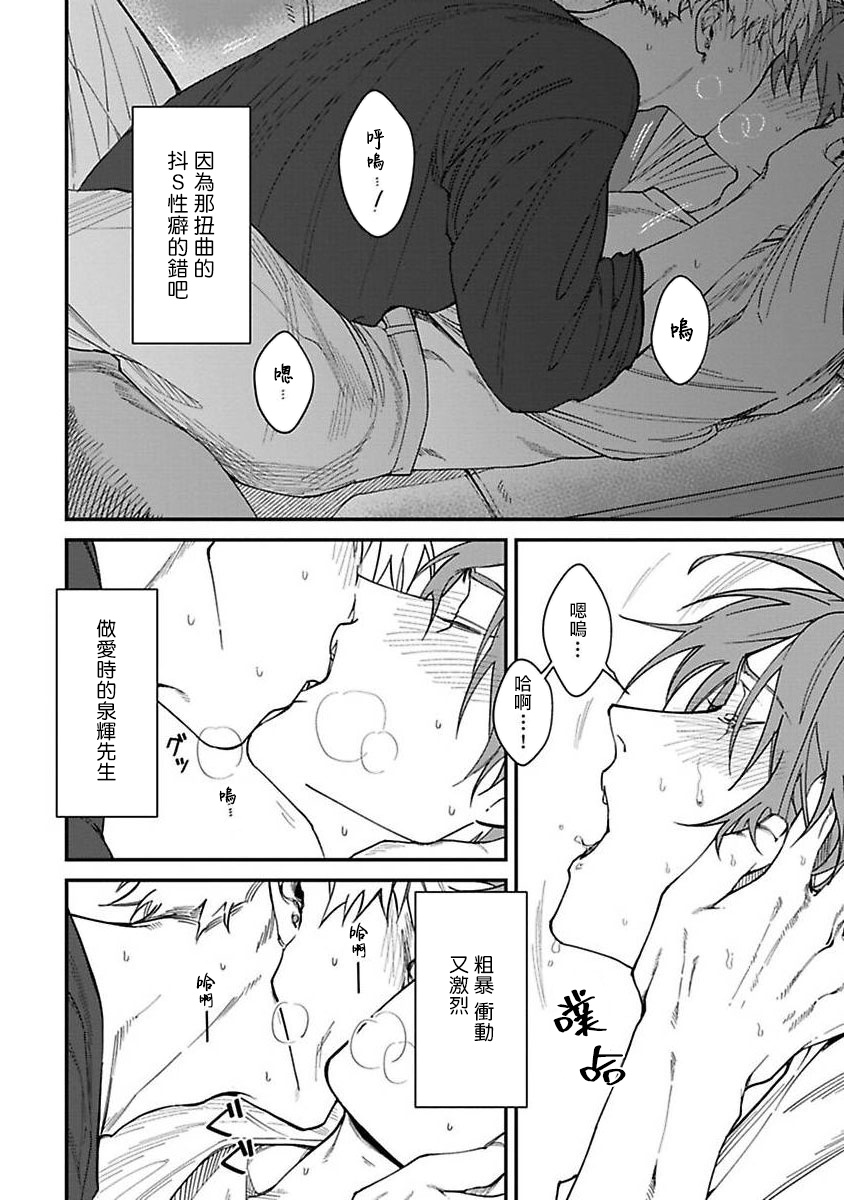 [Nagisa Eiji] Kabukichou Bad Trip | 歌舞伎町 Bad Trip Ch. 1-4 [Chinese] [拾荒者汉化组] [Digital] page 62 full