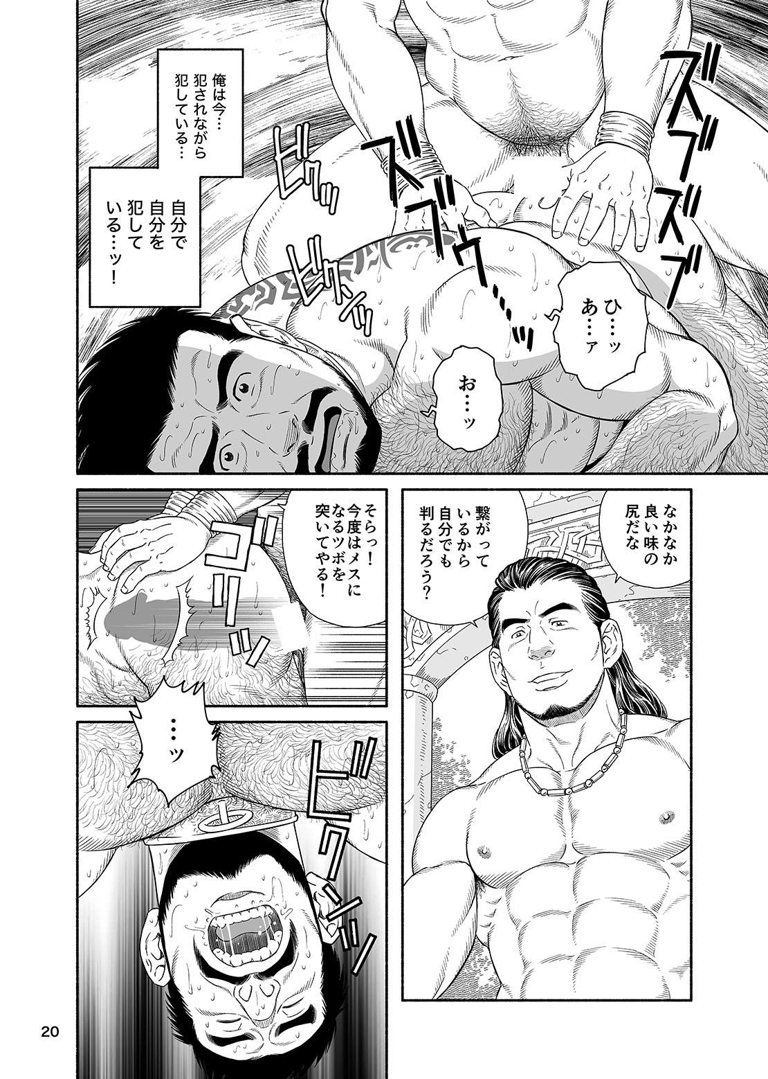 [Gengoroh Tagame] Jubaku no Seiyatsu – Khoz, The Spellbound Slave 2 [JP] page 19 full