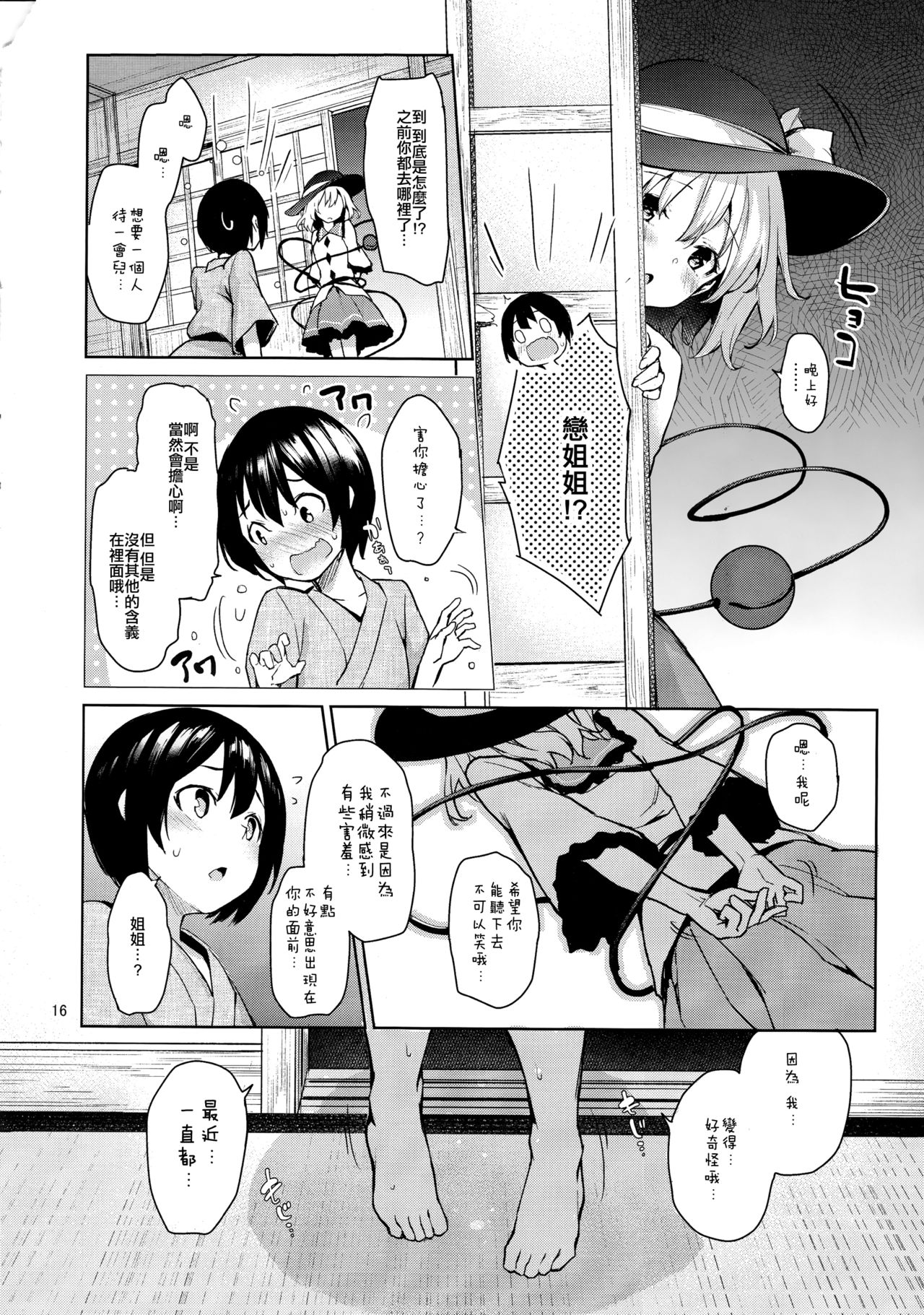 (C92) [Anmitsuyomogitei (Michiking)] Nagusame Jouzu no Koishi-chan (Touhou Project) [Chinese] [CE家族社] page 15 full