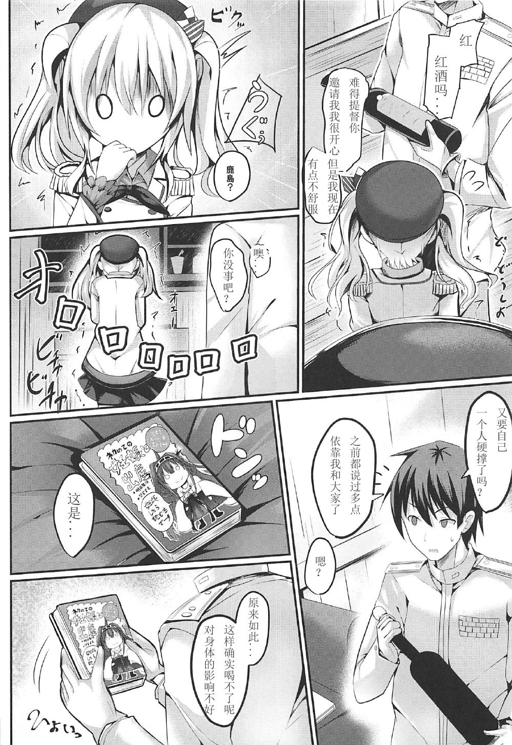 (C92) [PUMPERNICKEL (Sumisuzu)] Ganbaru Kashima-san o H De Iyasu Hanashi Kouhen (Kantai Collection -KanColle-) [Chinese] [如月響子汉化组] page 8 full