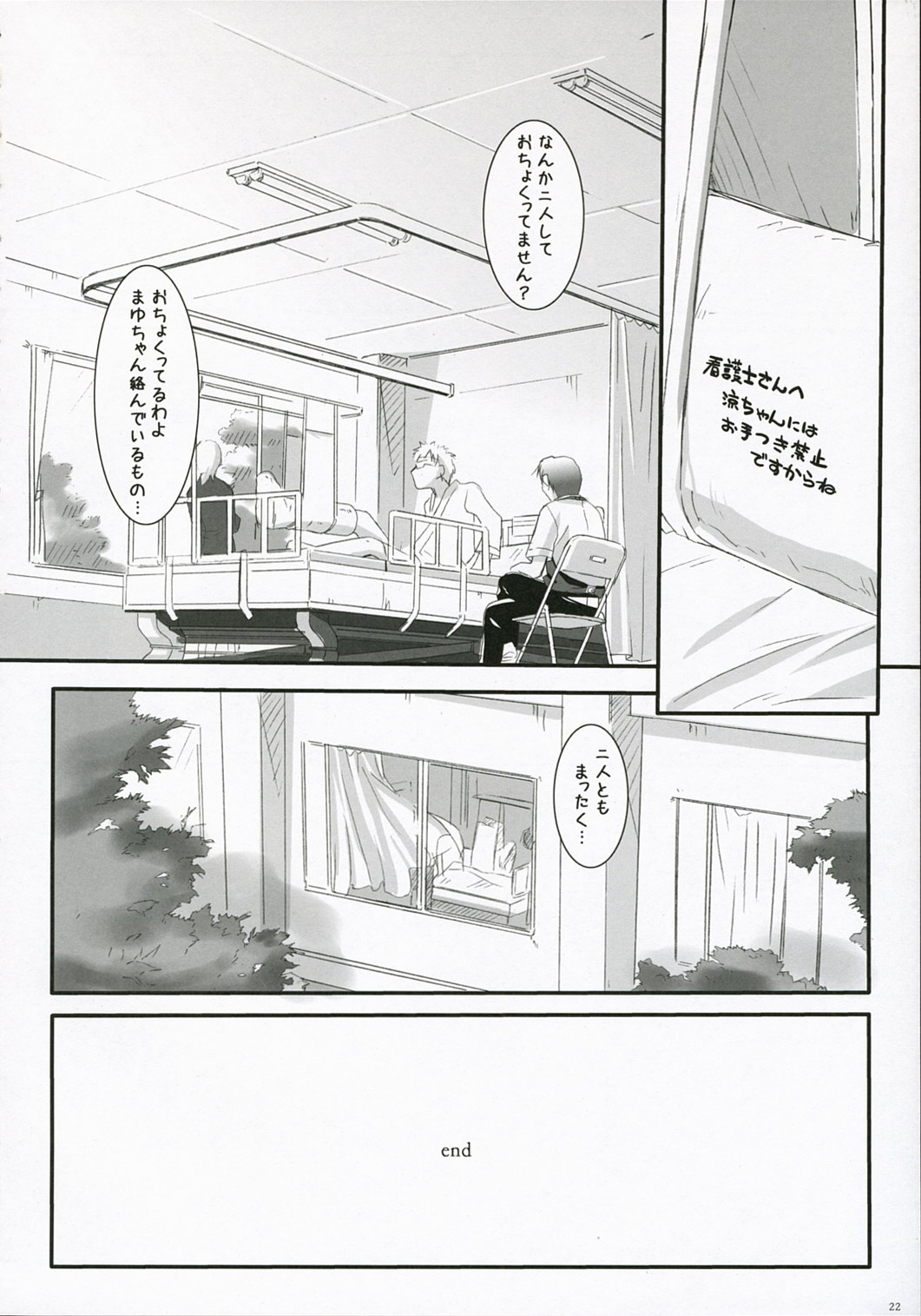 (COMIC1) [Asanoya (Kamata Hisashi)] Ruri iro no Tenshi. page 22 full