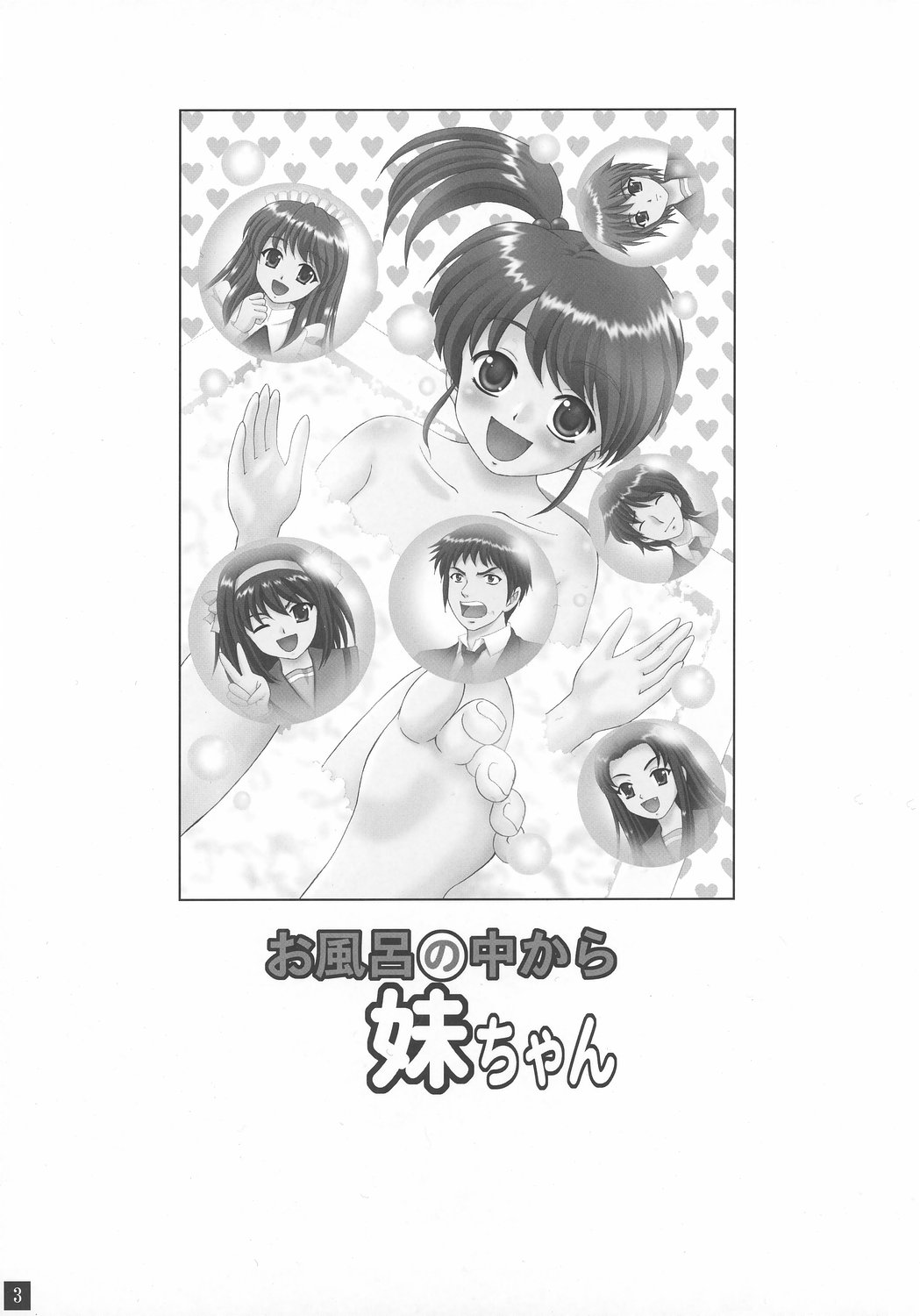 (SC34) [Ysarin-Do (Yasu Rintarou)] O furo no naka kara Imouto-chan (The Melancholy of Haruhi Suzumiya) page 2 full