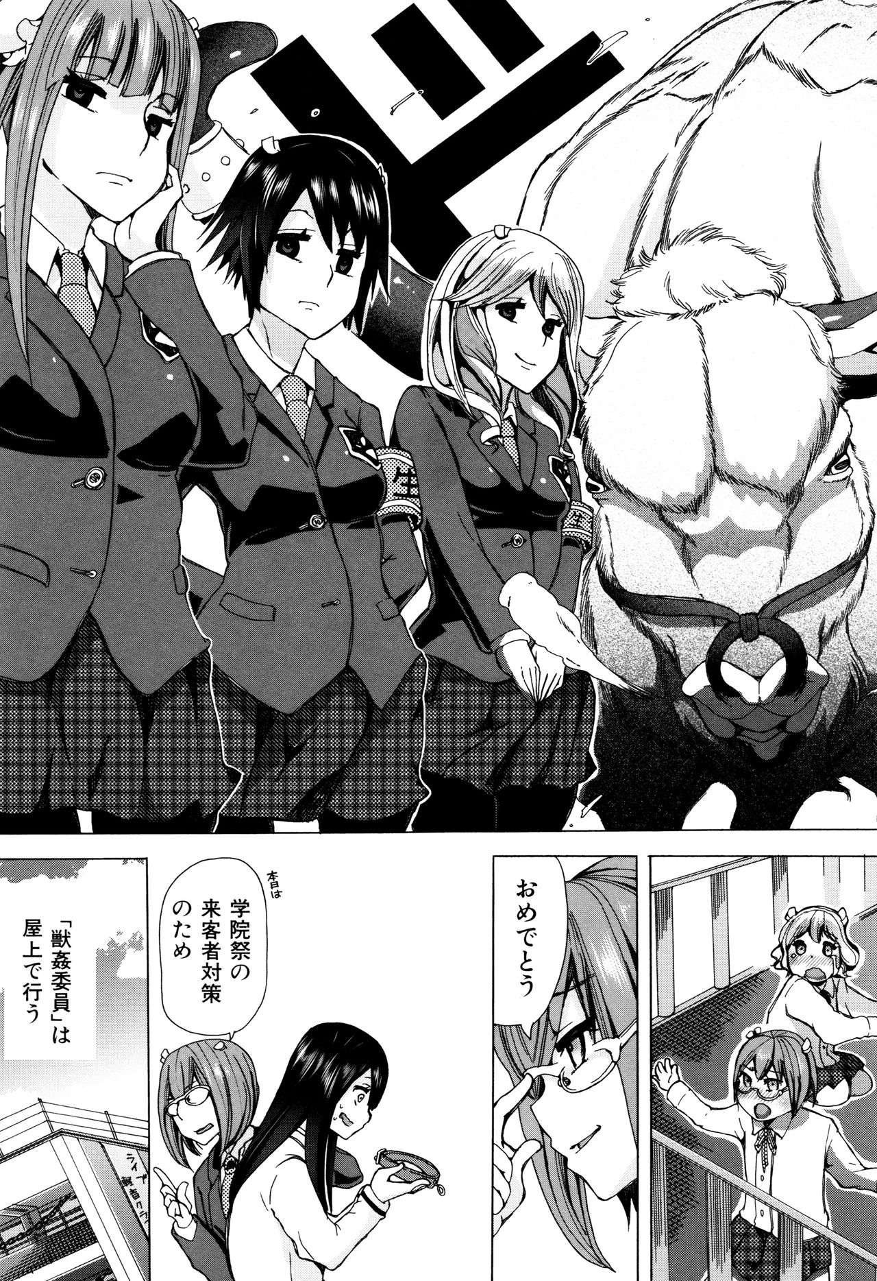 [Chikiko] Juukan Kyoushitsu - Bestiality Class page 22 full