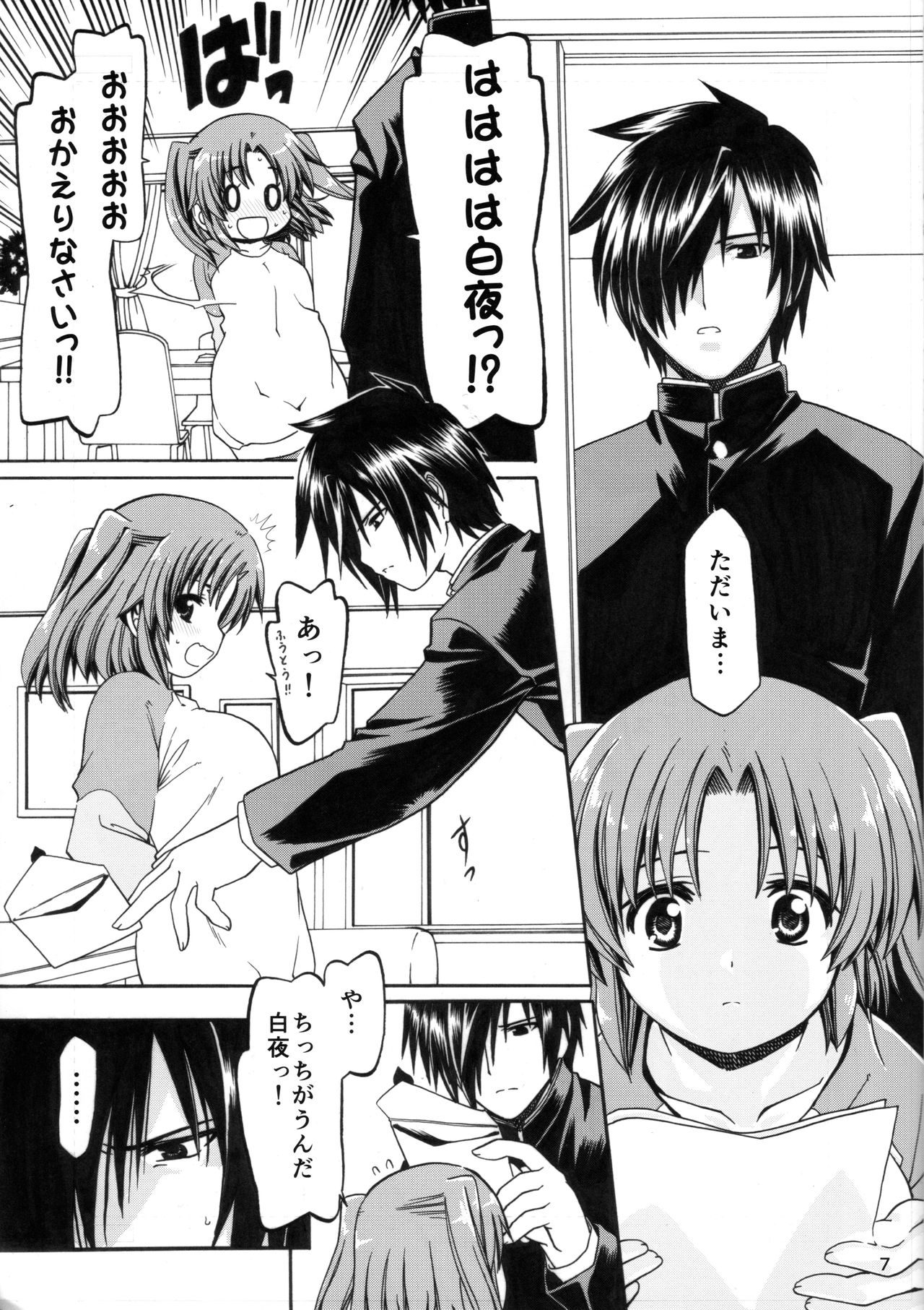 (SC63) [Chiguraya (Sabaneko)] Mikakunin de Shinkouchuu (Mikakunin de Shinkoukei) page 6 full